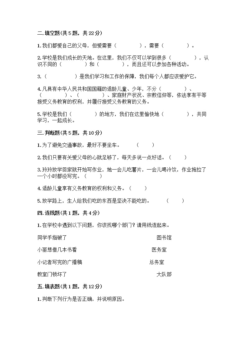 部编版三年级上册道德与法治期末测试卷带答案(巩固)02