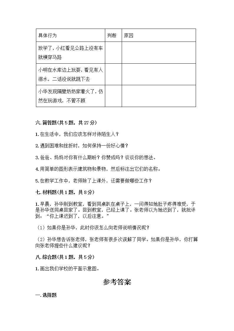 部编版三年级上册道德与法治期末测试卷带答案(巩固)03