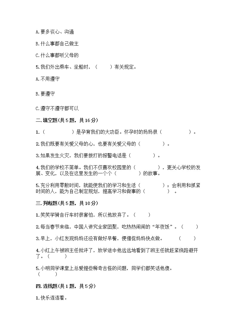 部编版三年级上册道德与法治期末测试卷附参考答案(实用)第2页