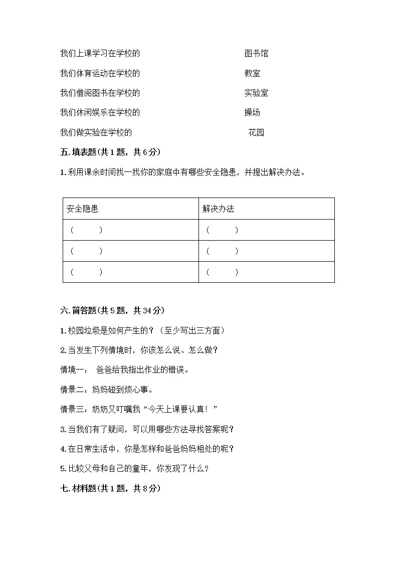 部编版三年级上册道德与法治期末测试卷附参考答案(实用)第3页