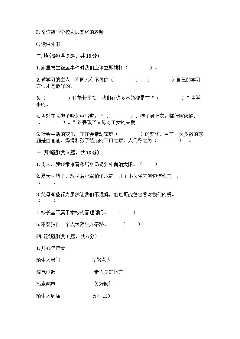 部编版三年级上册道德与法治期末测试卷带答案(预热题)第2页