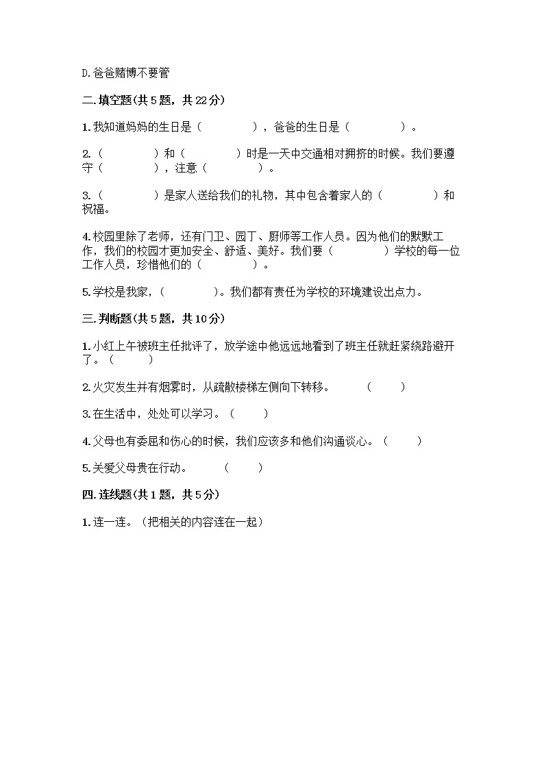 部编版三年级上册道德与法治期末测试卷带答案(新)第2页
