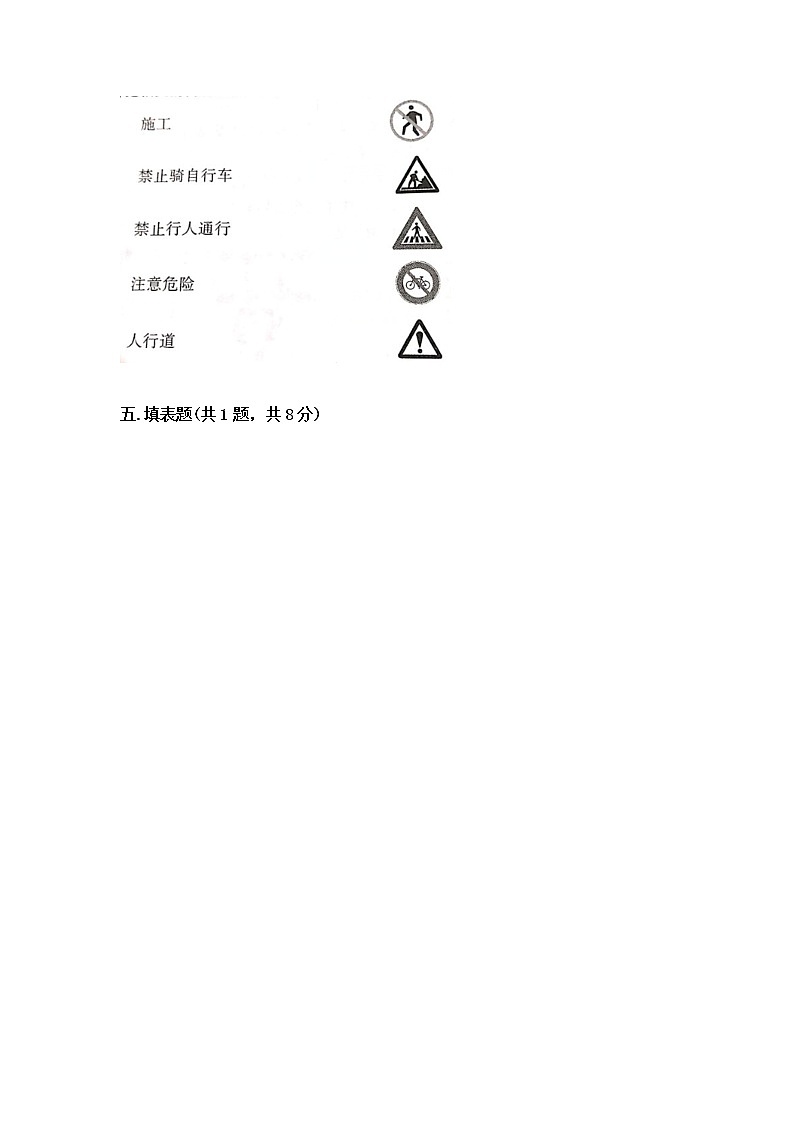 部编版三年级上册道德与法治期末测试卷带答案(新)第3页