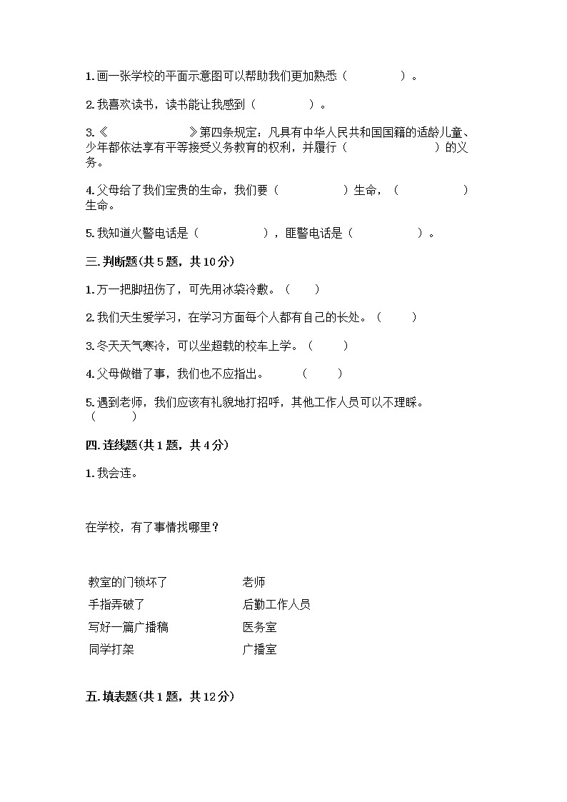部编版三年级上册道德与法治期末测试卷附参考答案(突破训练)第2页