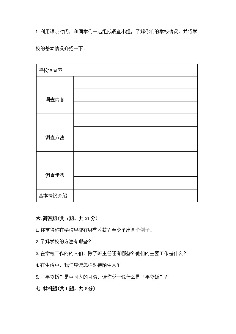 部编版三年级上册道德与法治期末测试卷附参考答案(突破训练)第3页