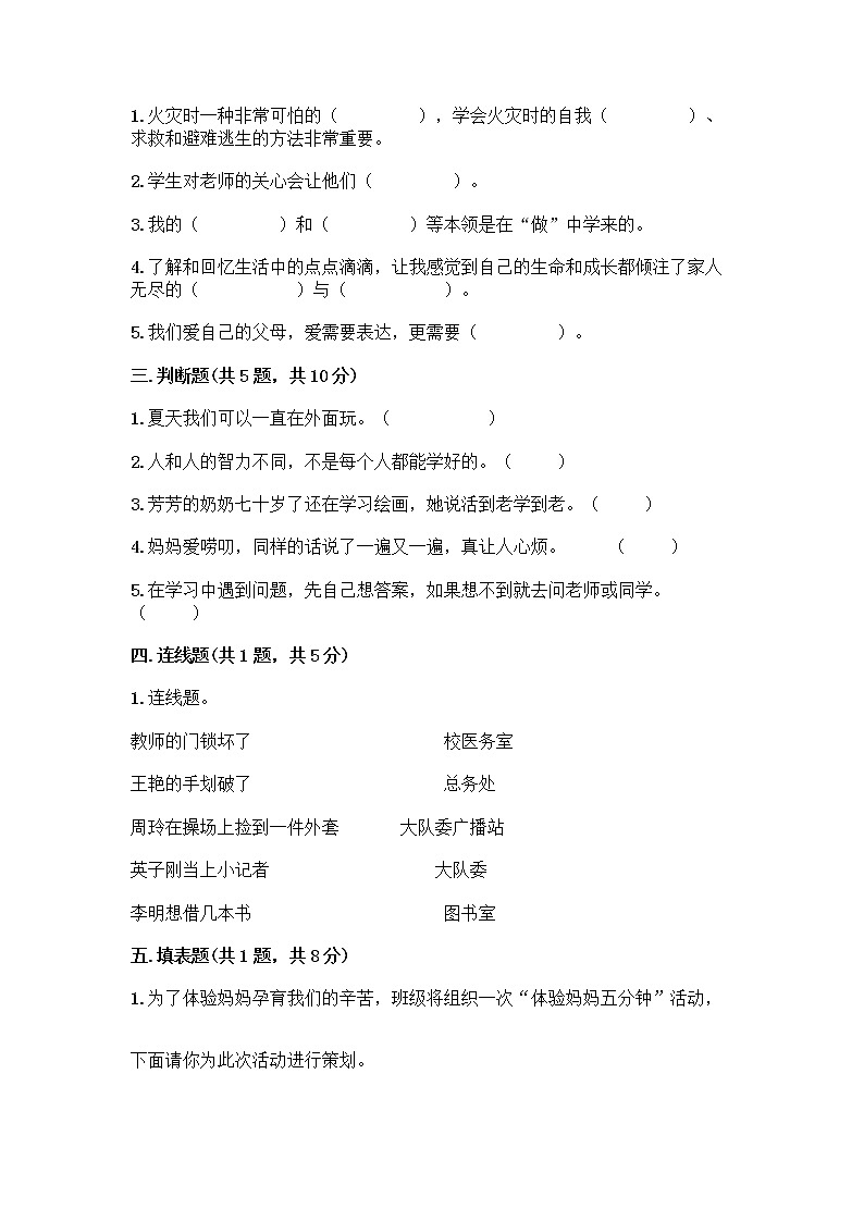 部编版三年级上册道德与法治期末测试卷附参考答案(考试直接用)02