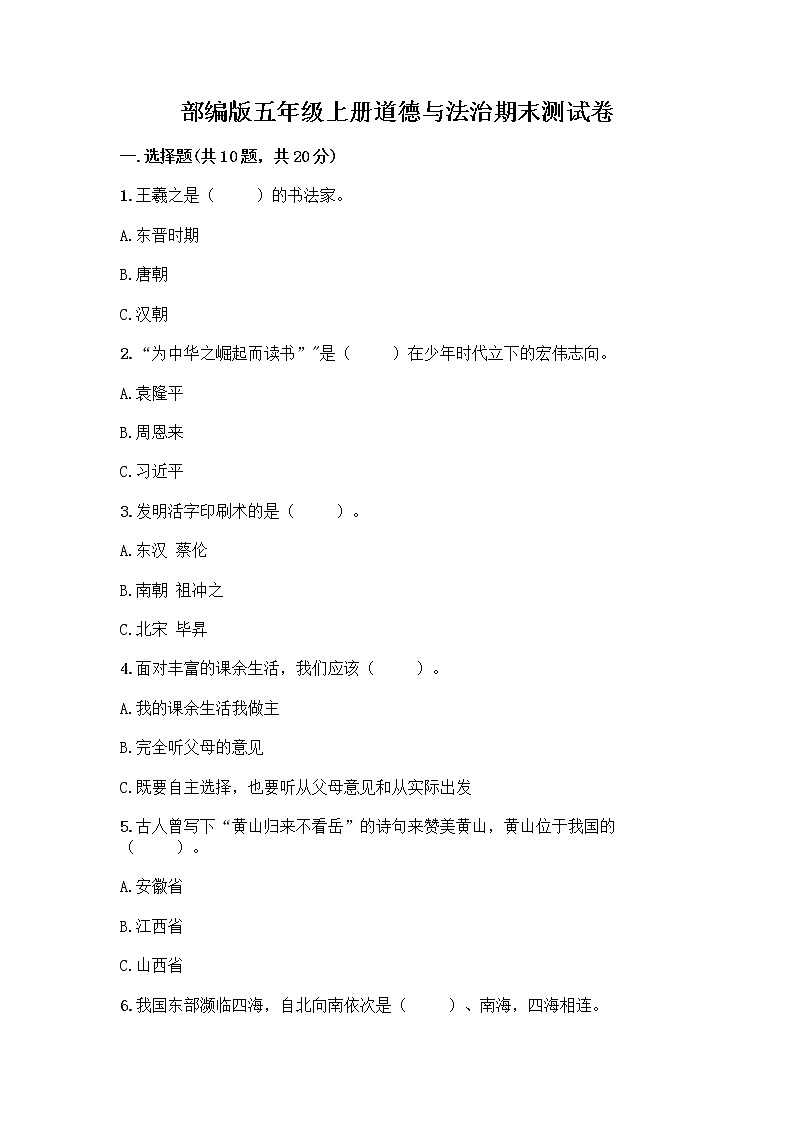 部编版五年级上册道德与法治期末测试卷附参考答案(A卷)第1页