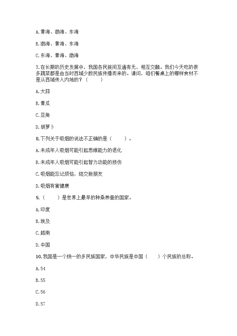 部编版五年级上册道德与法治期末测试卷附参考答案(A卷)第2页