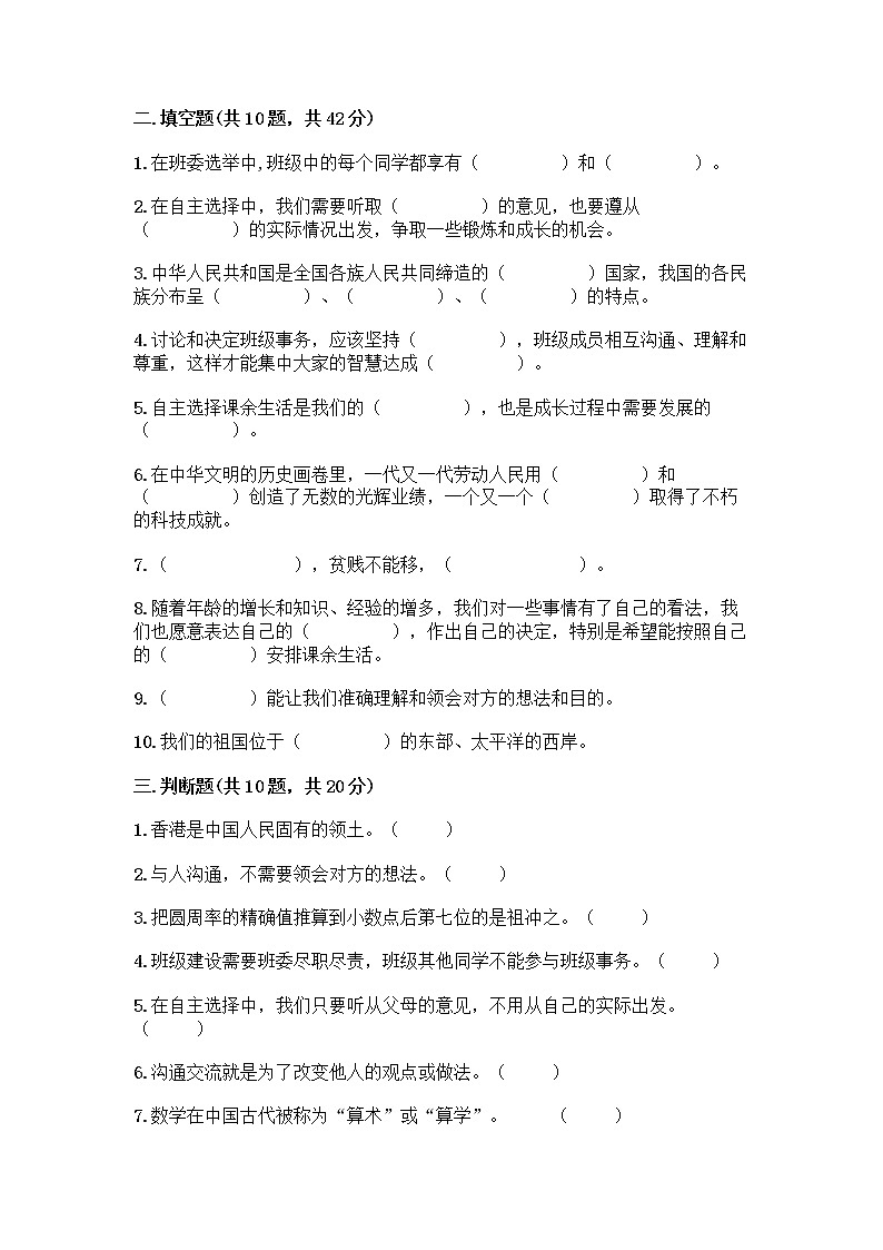 部编版五年级上册道德与法治期末测试卷附参考答案(A卷)第3页