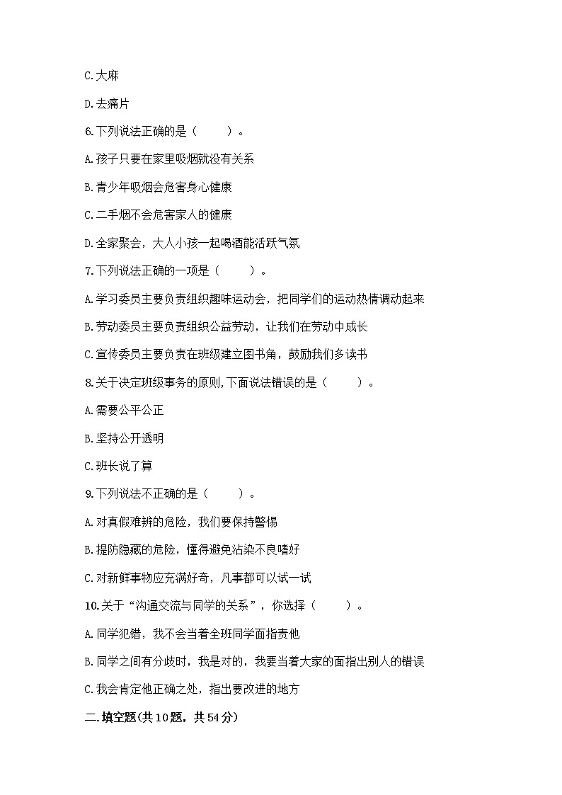 部编版五年级上册道德与法治期末测试卷及参考答案(最新)02