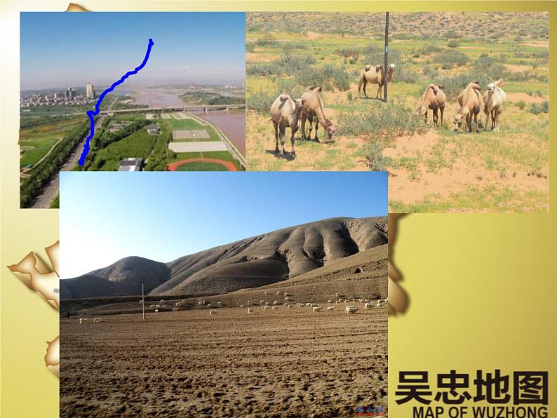 小学二年级上册道德与法治课件-13.我爱家乡山和水-部编版-(14张)ppt课件第6页