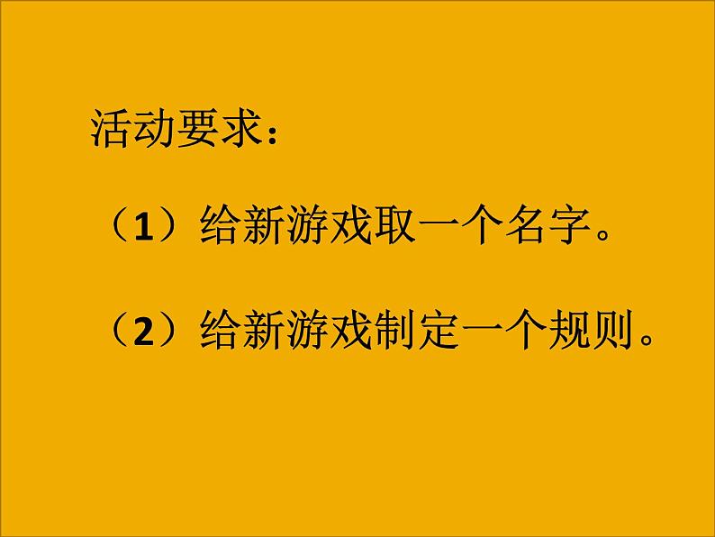 小学二年级下册道德与法治-7我们有新玩法-部编(1)ppt课件06
