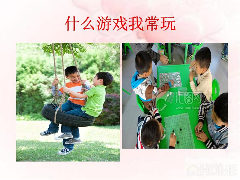 小学二年级下册道德与法治-5健康游戏我常玩-部编ppt课件04