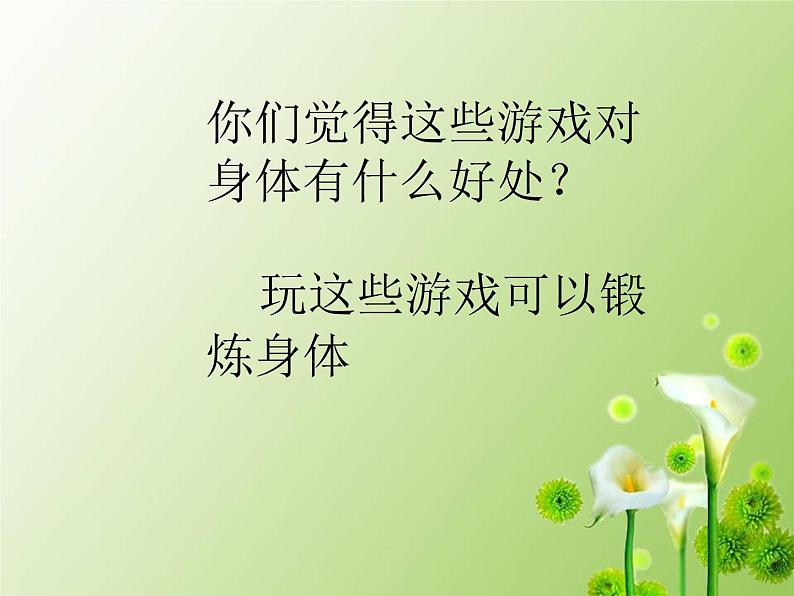 小学二年级下册道德与法治-5健康游戏我常玩-部编ppt课件08