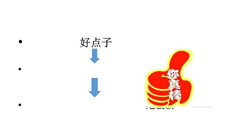 小学二年级下册道德与法治-7我们有新玩法-部编(1)ppt课件第6页