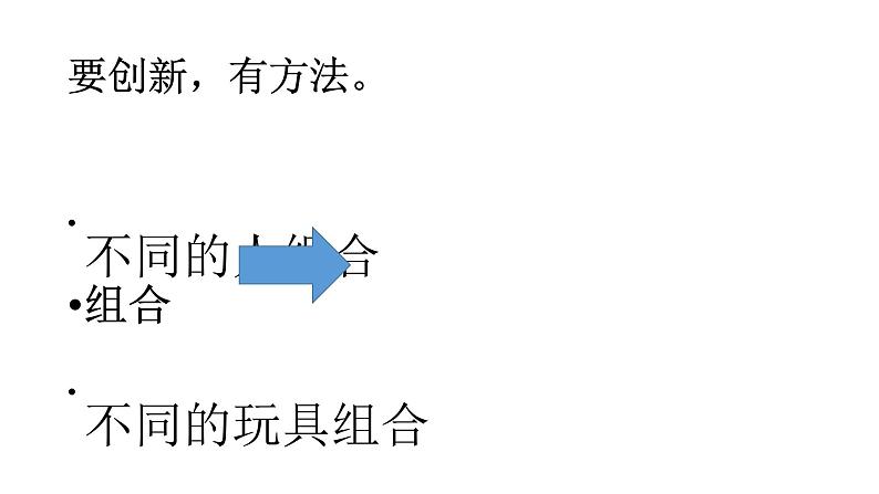 小学二年级下册道德与法治-7我们有新玩法-部编(1)ppt课件第7页