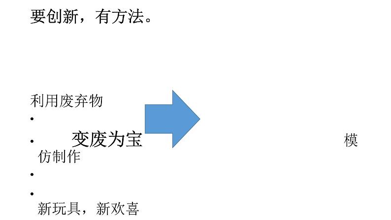 小学二年级下册道德与法治-7我们有新玩法-部编(1)ppt课件第8页