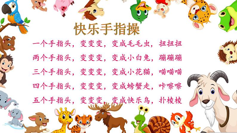 小学二年级下册道德与法治课件-《2学做“快乐鸟”》部编版(21张)课件03