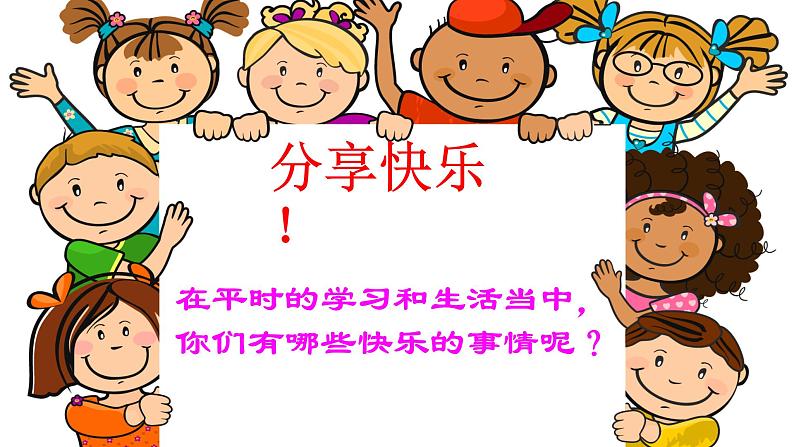 小学二年级下册道德与法治课件-《2学做“快乐鸟”》部编版(21张)课件05