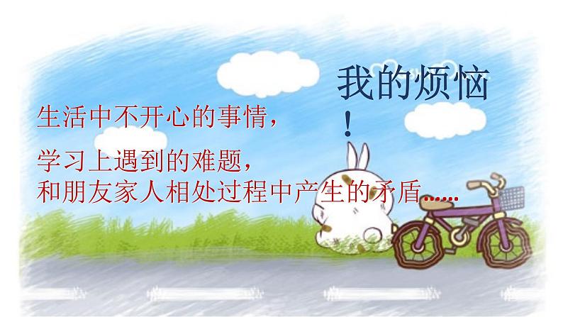 小学二年级下册道德与法治课件-《2学做“快乐鸟”》部编版(21张)课件06