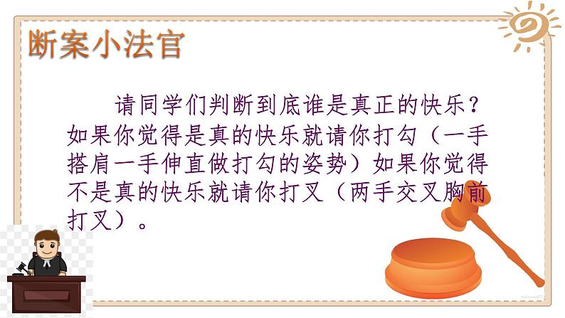 小学二年级下册道德与法治课件-《2学做“快乐鸟”》部编版(21张)课件07