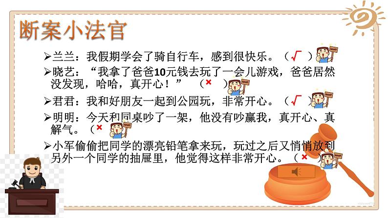 小学二年级下册道德与法治课件-《2学做“快乐鸟”》部编版(21张)课件08