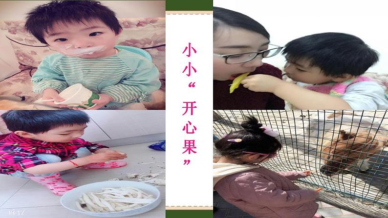 小学二年级下册道德与法治课件《3-做个“开心果”》(人教部编版-(21张)ppt课件第6页