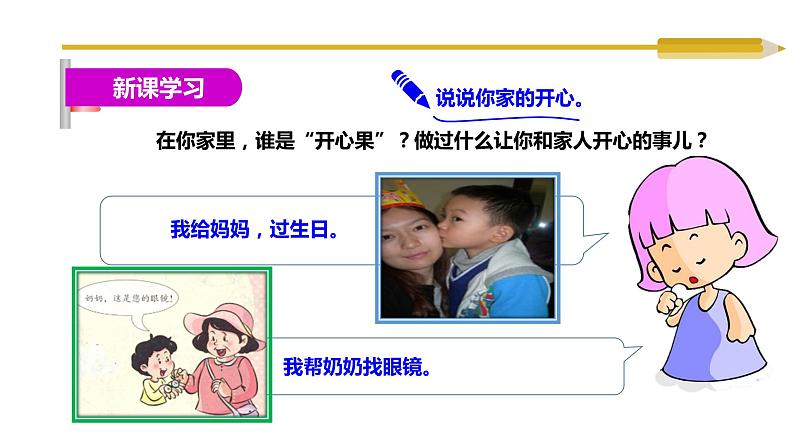 小学二年级下册道德与法治课件-《3做个“开心果”》部编版(17张)课件第4页