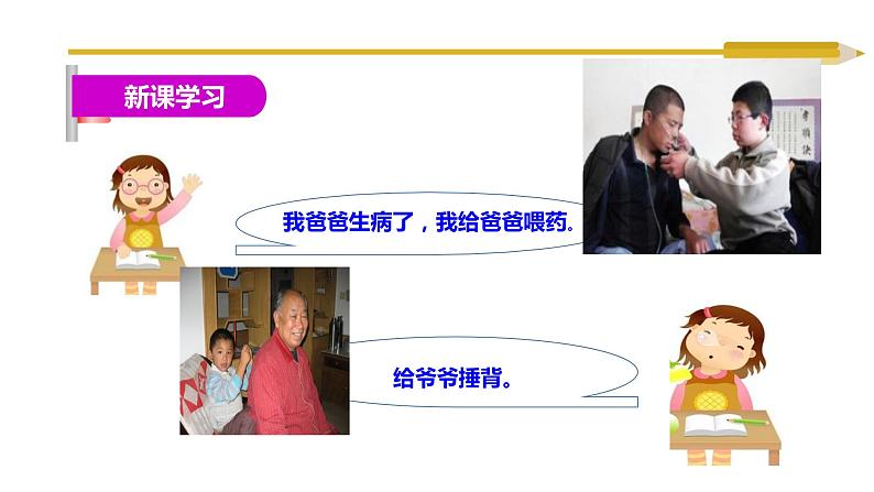 小学二年级下册道德与法治课件-《3做个“开心果”》部编版(17张)课件第5页