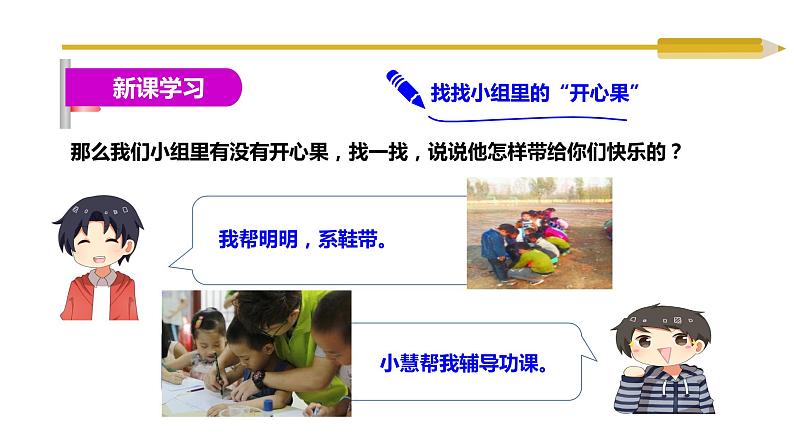 小学二年级下册道德与法治课件-《3做个“开心果”》部编版(17张)课件第6页