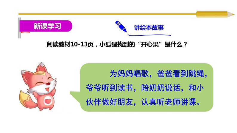 小学二年级下册道德与法治课件-《3做个“开心果”》部编版(17张)课件第7页