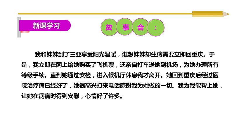 小学二年级下册道德与法治课件-《3做个“开心果”》部编版(17张)课件第8页