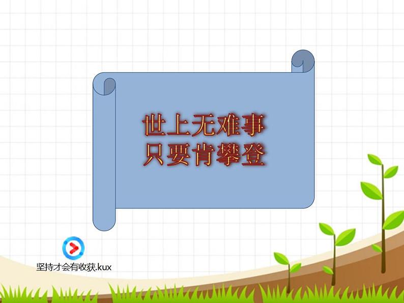小学二年级下册道德与法治课件-《15坚持才会有收获》部编版(23张)课件第2页