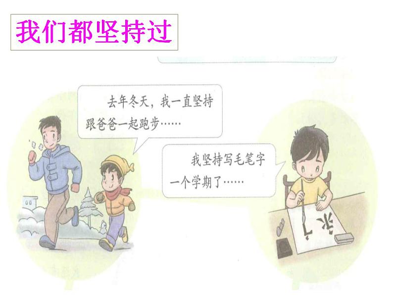 小学二年级下册道德与法治课件-《15坚持才会有收获》部编版(23张)课件第4页