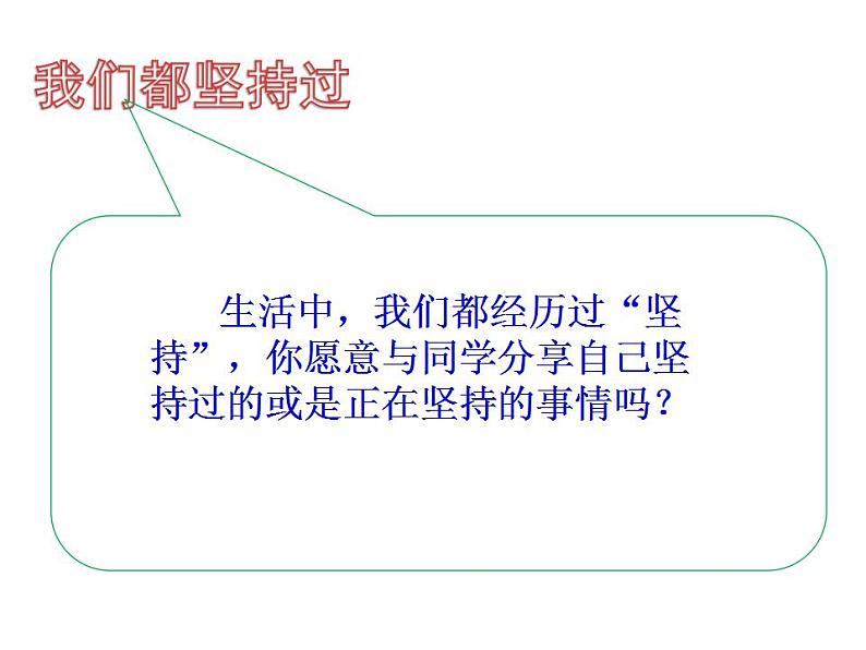 小学二年级下册道德与法治课件-《15坚持才会有收获》部编版(23张)课件第6页