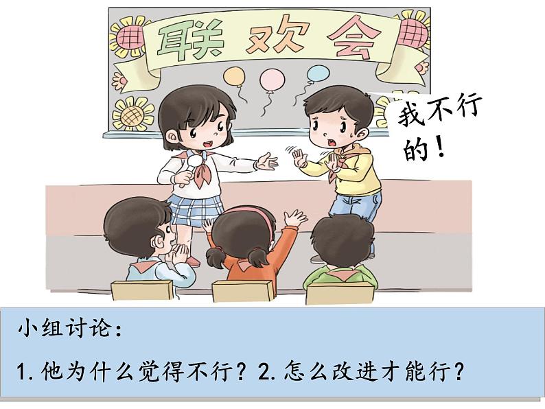 小学二年级下册道德与法治课件--《13-我能行》---部编版-(12张)ppt课件第5页