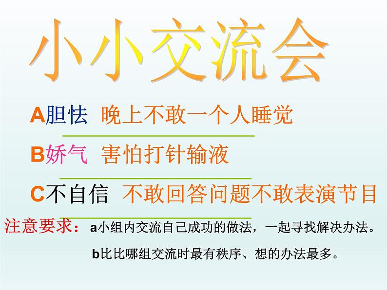 小学二年级下册道德与法治课件-13我能行--人教(-新版-)(13张)ppt课件第7页