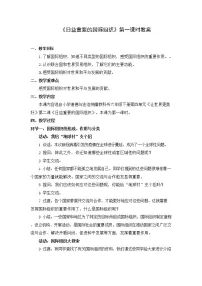 日益重要的国际组织PPT课件免费下载