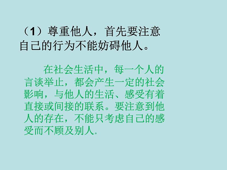 小学六年级下册道德与法治课件-1学会尊重部编版(16张)(1)课件第6页