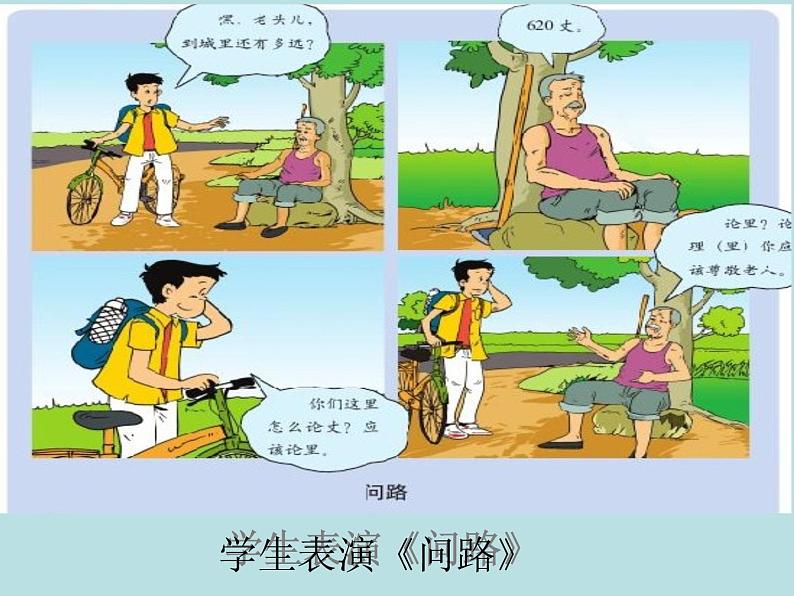 小学六年级下册道德与法治课件-1学会尊重部编版(16张)(1)课件第7页