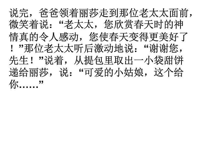 小学六年级下册道德与法治课件-2学会宽容部编版(20张)课件06