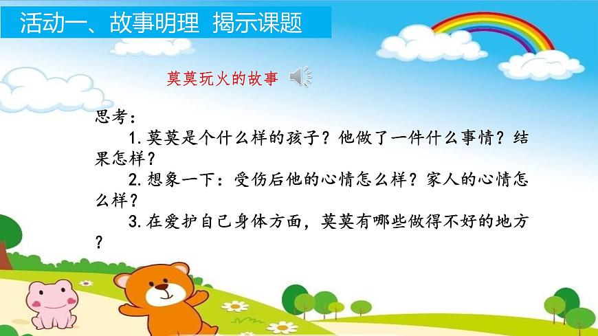 小學(xué)三年級(jí)上冊(cè)道德與法治-第7課《生命最寶貴》第二課時(shí)部編ppt課件第3頁(yè)