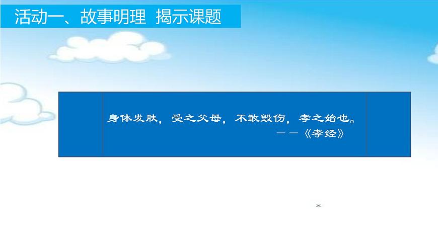 小學(xué)三年級(jí)上冊(cè)道德與法治-第7課《生命最寶貴》第二課時(shí)部編ppt課件第4頁(yè)