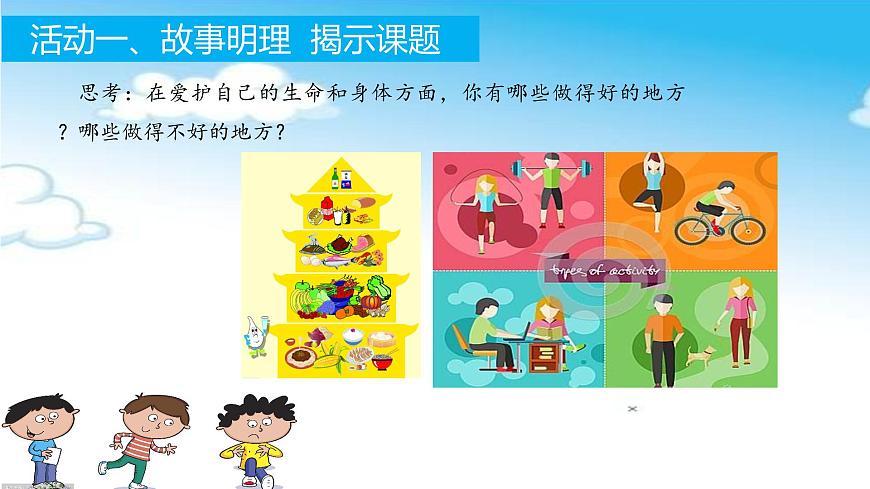小學(xué)三年級(jí)上冊(cè)道德與法治-第7課《生命最寶貴》第二課時(shí)部編ppt課件第5頁(yè)