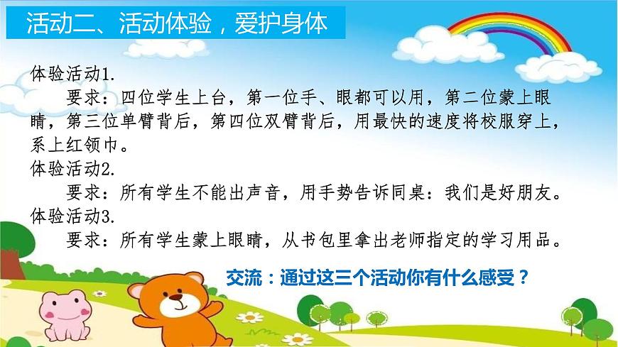 小學(xué)三年級(jí)上冊(cè)道德與法治-第7課《生命最寶貴》第二課時(shí)部編ppt課件第6頁(yè)
