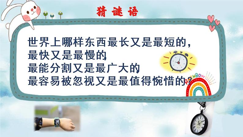 小学三年级上册道德与法治课件-3、做学习的主人-人教部编版ppt课件02