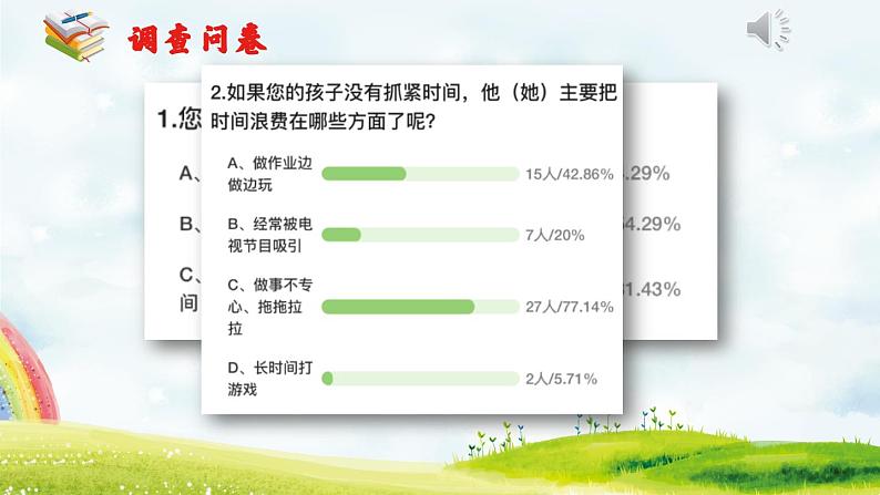小学三年级上册道德与法治课件-3、做学习的主人-人教部编版ppt课件05