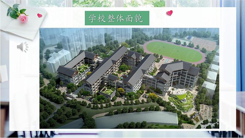 小学三年级上册道德与法治课件-4说说我们的学校---人教部编版ppt课件03