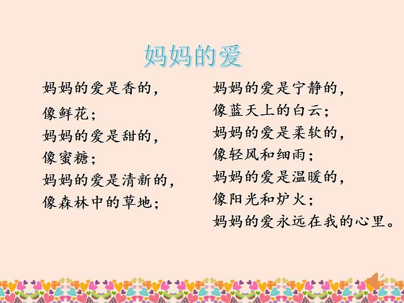 小学三年级上册道德与法治课件-父母多爱我-人教部编版ppt课件06