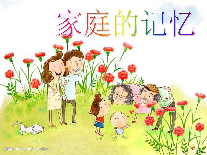 小学三年级上册道德与法治课件-12.家庭的记忆-部编版(20张)课件02